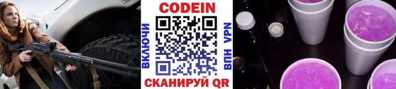 где можно купить наркотик  блэк спрут сайт  Кодеин Purple Drank  Мценск 